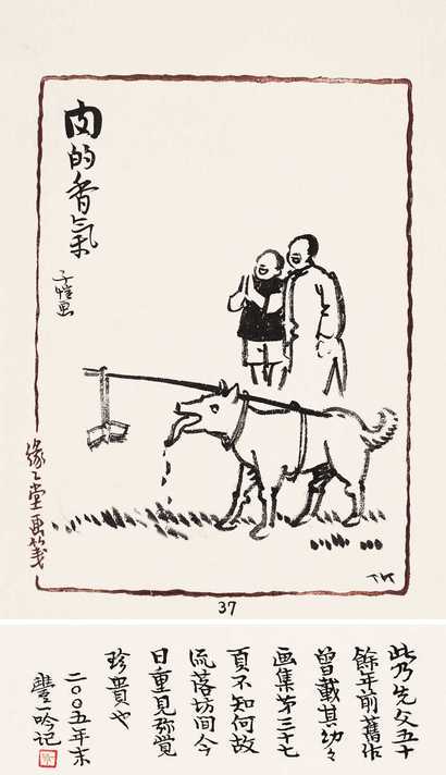 丰子恺 肉的香气 镜心